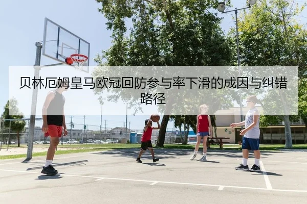 bei-lin-e-mu-huang-ma-ou-guan-hui-fang-can-yu-lv-xia-hua-de-cheng-yin-yu-jiu-cuo-lu-jing-2-325.jpg